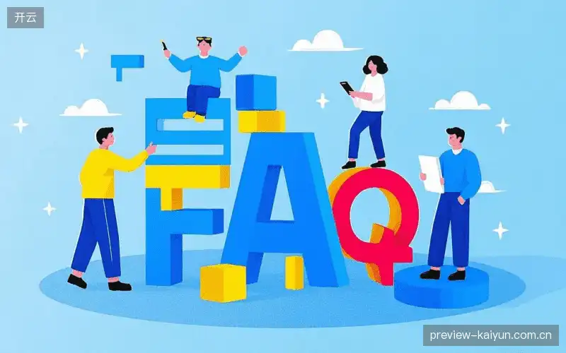 赛事用户FAQ